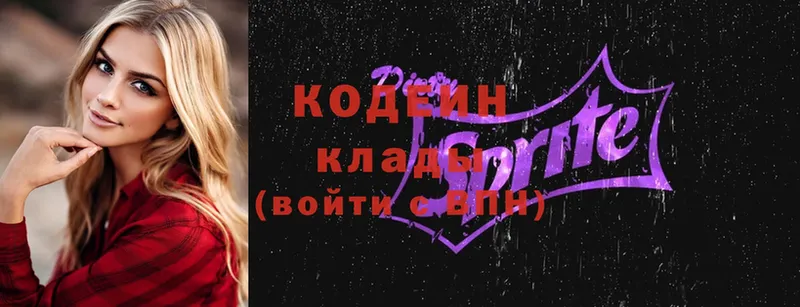 Кодеин Purple Drank  Кузнецк 